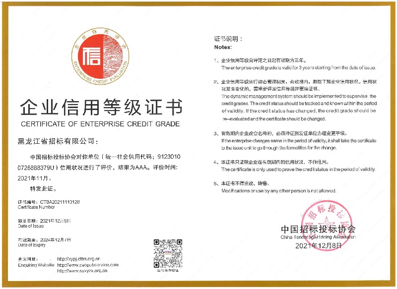 2021年中国招标投标协会3A级企业等级证书_00.jpg